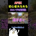 【APEXあるある】初心者スコープ拾えww#ゲーム実況 #ゲーム女子 #初心者apex #apexlegends #エイペックス初心者 #雑談配信 #雑談 #配信切り抜き