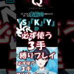 AをSKYで倒す【QREMASTERED】#shorts #vtuber #gaming #ゲーム実況 #q