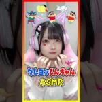 【ASMR】『クレヨンしんちゃん』を食べるゲーム実況者🖍️💛💙【たまちゃん】#shorts