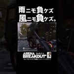 超リアル。オススメのスマホゲーム📱アリーナブレイクアウト【Arena Breakout】ゲーム実況｜おのさん｜ONOSAN