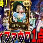 【第五人格】今回からキャラ専用のBGM付き！？レディファウロガチャで神引きなるか！？【唯】【identityV】