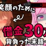 【バニーガーデン】膨れ上がった借金を返済する？しない？ゲーム実況🎮BUNNY GARDEN【 #vtuber #桃奈みゆい】