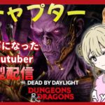 【DBD】#206 もう限界デス！ 参加型★ゲーム実況 【デッドバイデイライト】 ★あゆんころがしchannel★