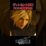 【FF7R】待望の。※ネタバレ注意 #shorts #ファイナルファンタジー7 #ゲーム実況 #ff7r