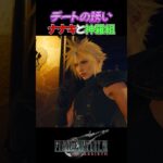 【FF7R】ナナキカワイイ。※ネタバレ注意 #shorts #ファイナルファンタジー7 #ゲーム実況 #ff7r