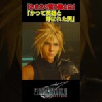 【FF7R】セフィロス。※ネタバレ注意 #shorts #ファイナルファンタジー7 #ゲーム実況 #ff7r