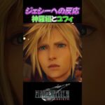 【FF7R】誇らしい顔。※ネタバレ注意 #shorts #ファイナルファンタジー7 #ゲーム実況 #ff7r