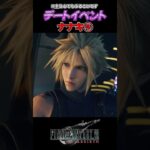 【FF7R】ナナキデート④。※ネタバレ注意 #shorts #ファイナルファンタジー7 #ゲーム実況 #ff7r