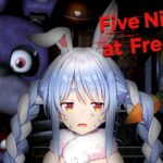 【FNAF】初見でFive Nights at Freddy’sやるぞ！ぺこ！【ホロライブ/兎田ぺこら】