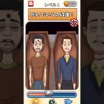 亡くなってるのはどっち？【Flash baak】 #flashback #スマホゲーム #shorts #ゲーム実況