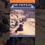 【MHW：IB】無から物を生み出すことができる最強錬金術師現るｗｗ【モンハン】 #shorts #ゲーム実況 #モンスターハンター #モンハン