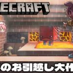 【Minecraft】藤木くんのお引越しする！！【感動の再開】