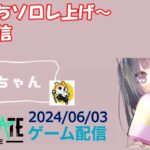 【NEWSTATE】ライブ配信 2024/06/03　#縦型配信 #shorts  #ゲーム配信  #ニューステ