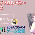 【NEWSTATE】ライブ配信 2024/06/04　#縦型配信 #shorts  #ゲーム配信  #ニューステ