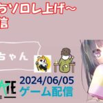 【NEWSTATE】ライブ配信 2024/06/05　#縦型配信 #shorts  #ゲーム配信  #ニューステ