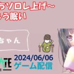 【NEWSTATE】ライブ配信 2024/06/06　#縦型配信 #shorts  #ゲーム配信  #ニューステ