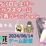 【NEWSTATE】ライブ配信 2024/06/14　#縦型配信 #shorts  #ゲーム配信  #ニューステ