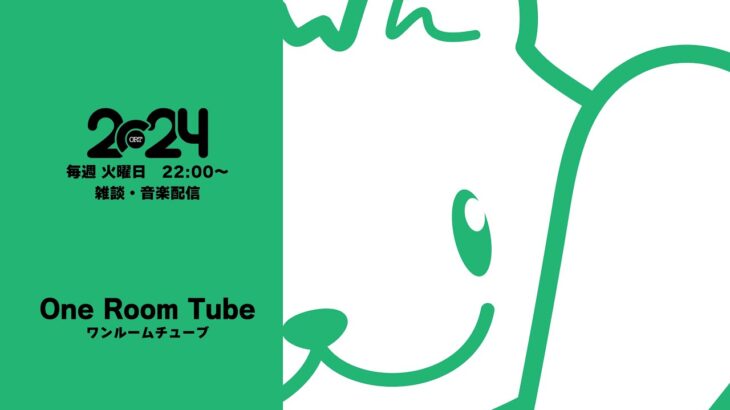 No.417夜のMUSIC生配信ラジオライブ！トーク、ゲーム、雑談！楽しい・お笑い・元気・笑顔 配達員！【音楽LIVE配信中】【ワンワンスオーバー】