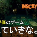 【ライブ配信】ネタバレ注意 カードゲームやってみるから観ていきなよ。インスクリプション PC版（INSCRYPTION）PC版 #マヨの時間