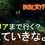 【ライブ配信】クリアまで！！ カードゲームやってみるから観ていきなよ。インスクリプション PC版（INSCRYPTION）PC版 #マヨの時間