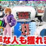 【クレーンゲーム実況】最新プライズの攻略法を大公開…！！『(PR)ラックロック』オンラインクレーンゲーム/オンクレ/橋渡し/攻略/裏技/コツ（ライブ配信・生放送）