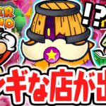 隠し通路にフシギな店が出現!?新キャラは何をしてくれるの!?リメイク版で最速実況Part42【ペーパーマリオRPG】