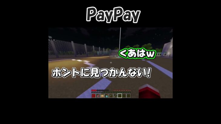 PayPay#shorts #ゲーム実況 #ゲーム #実況 #切り抜き #minecraft #マイクラ #マインクラフト #コラボ