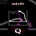 【Q REMASTERED】 これも1手で#shorts #q #ゲーム実況 #quinary29