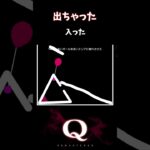 【Q REMASTERED】 出ちゃった#shorts #q #ゲーム実況 #quinary27