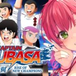 【 キャプテン翼 】ふらの中入部編！！⚽完全初見のキャプテン翼 RISE OF NEW CHAMPIONS【ホロライブ/さくらみこ】