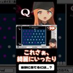 【#切り抜き】SECRET1 Q1解いてみる！#qremastered #qdidit #vtuber #shorts #ゲーム実況 #live2d