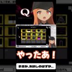 【#切り抜き】SEPTENARY3 Q15解いてみる！#qremastered #qdidit #vtuber #shorts #ゲーム実況 #live2d