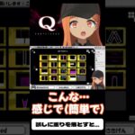 【#切り抜き】SEPTENARY3 Q19解いてみる！#qremastered #qdidit #vtuber #shorts #ゲーム実況 #live2d