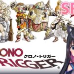 ＃【SFC版クロノ・トリガー】CHRONO TRIGGER  初見プレイ スーパーファミコン版【猫派まいまい/Vtuber】