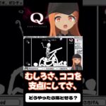 【#切り抜き】SPECIAL2 Q25解いてみる！#qremastered #qdidit #vtuber #shorts #ゲーム実況 #live2d