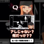 【#切り抜き】SPECIAL2 Q31解いてみる！#qremastered #qdidit #vtuber #shorts #ゲーム実況 #live2d