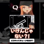 【#切り抜き】SPECIAL2 Q39解いてみる！#qremastered #qdidit #vtuber #shorts #ゲーム実況 #live2d