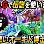 【ポケモンSV】レギュGのランクバトルでブチギレながらガチ対戦するぞいｗｗ【口の悪いオーキド博士】【柊みゅう】#ポケモン #ポケモンsv