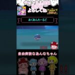 ドオーに似すぎている　#Shorts　#ゲーム実況　#ポケモン