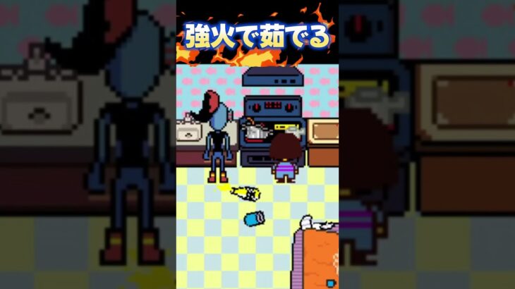 UNDERTALE アンダイン料理教室まとめ #ゲーム実況 #undertale  #shorts