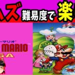 【ゆっくり実況】スーパーマリオUSAを縛りプレイでクリアする 後編【レトロゲーム】