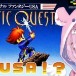 【ファイナルファンタジーUSA MISTIC QUEST】海外版FF！？ミスティッククエストはじめるぞ！【胡桃沢りりか】