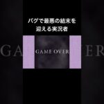 厄日『青鬼』#ゲーム #ゲーム実況 #ゲーム実況者　音源名(間違ってたら申し訳ございません) Unwelcome School/Bene Baby-Real Life