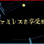 【ファミレスを享受せよ】ご享受願います。【ネタバレ注意/ゲーム実況】宮ヶ谷 VTuber