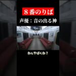 暴言を吐いたらYouTubeの神だった　#shorts　#ゲーム実況　＃８番のりば