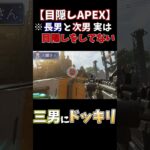 バレる気配がない…　#apex  #ゲーム実況#エーペックスレジェンズ #shorts