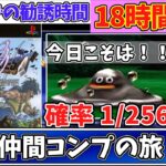 【ライブdeゆっくりボイス】『そろそろ本気出す！はぐれメタル勧誘』グランバニアへの洞窟解禁します・・・スライム単騎から始まる仲間モンスター全種コンプリートの旅！PS2　ドラゴンクエスト5