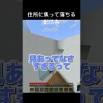 住所に焦る男 #マイクラ #マインクラフト #アスレ #minecraft #ゲーム実況