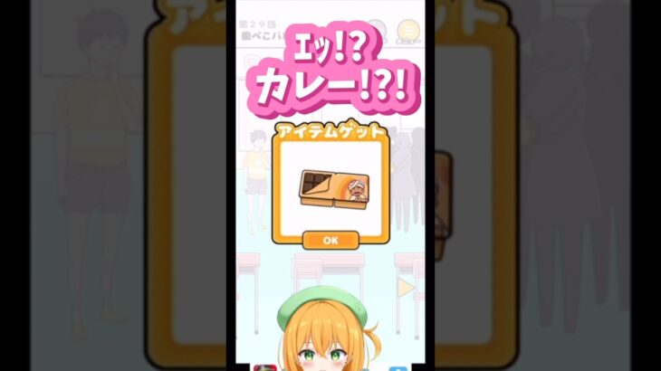 カレー🍛orチョコ🍫？　#Shorts #スマホゲーム #ラッキーボーイ #VTuber #実況 #バカゲー #脱出ゲーム #ゆうきこるね