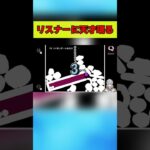 リスナーに天才現る！#切り抜き #フレイ #ゲーム実況 【qremastered】